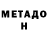 Метадон VHQ Nicanor Strugaru